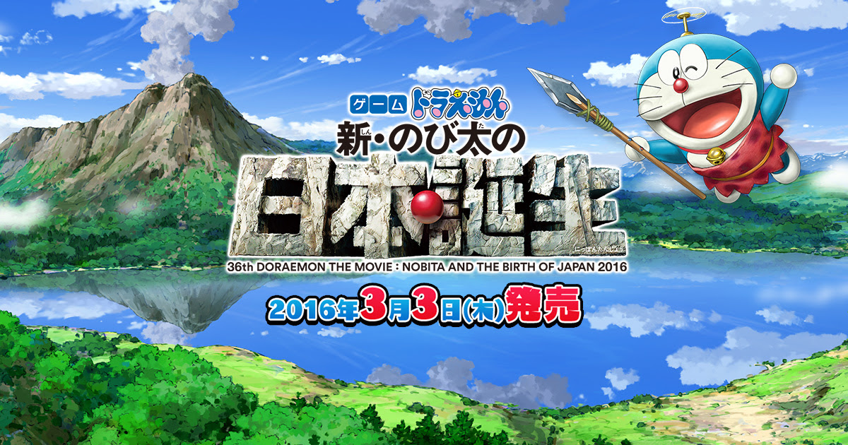 キャラクター ゲーム ドラえもん 新 のび太の日本誕生