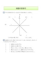 ドリルズ 社会の無料学習プリント 125件