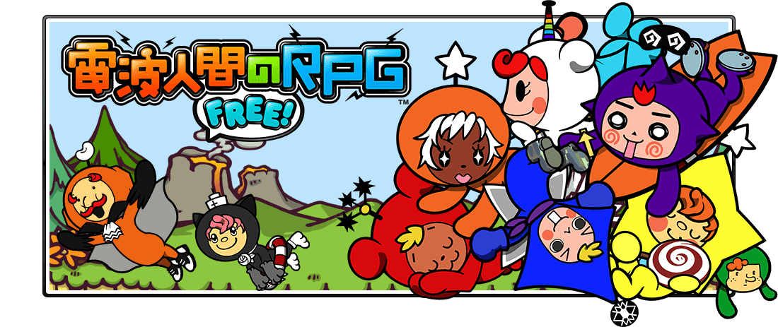 電波人間のrpg Free ゲームカタログ Wiki 名作からクソゲーまで Atwiki アットウィキ