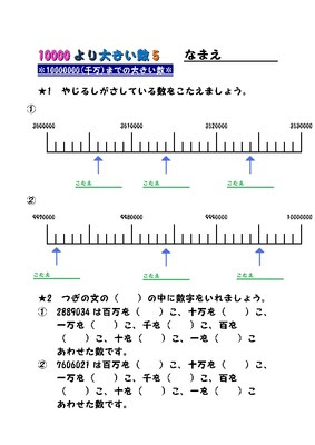 ドリルズ 小学3年生 算数 の無料学習プリント1000よりも大きい数