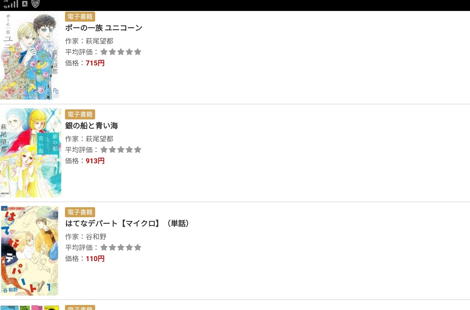 Dmmブックスで 萩尾望都先生の漫画を見よう