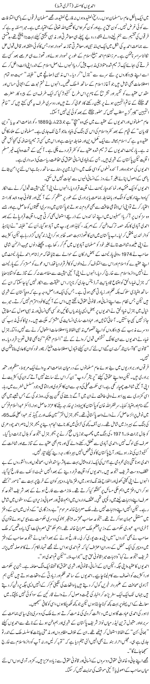 Ahmedion ka masla (4) Express Column Abbas Athar 10 June 2010