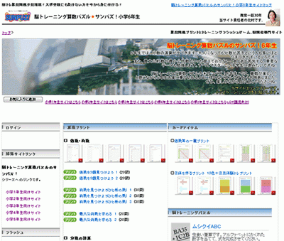 ついに全学年オープン 無料 算数プリントと算数パズルの 脳トレーニング算数パズルのサンパズ 小学6年生 が11月05日にオープンします 1年生 5年生サイトに続いてのオープンです 有限会社イーソフィア プレスリリース配信代行サービス ドリームニュース