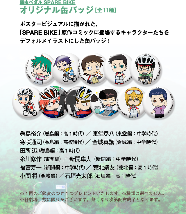 弱虫ペダル Spare Bike 公式サイト