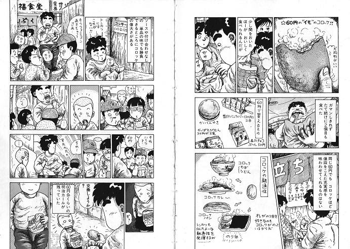 コロッケは俺を裏切らない 俺はタクランケ 歯学院生の日常