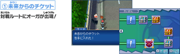 Ds イナズマイレブン３ １ 2月配信 秘伝書 アイテム Ds Ps 改