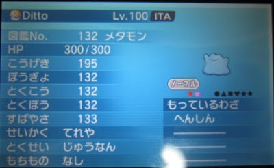 300dpi 海外産色違いメタモン６ｖ 驚愕