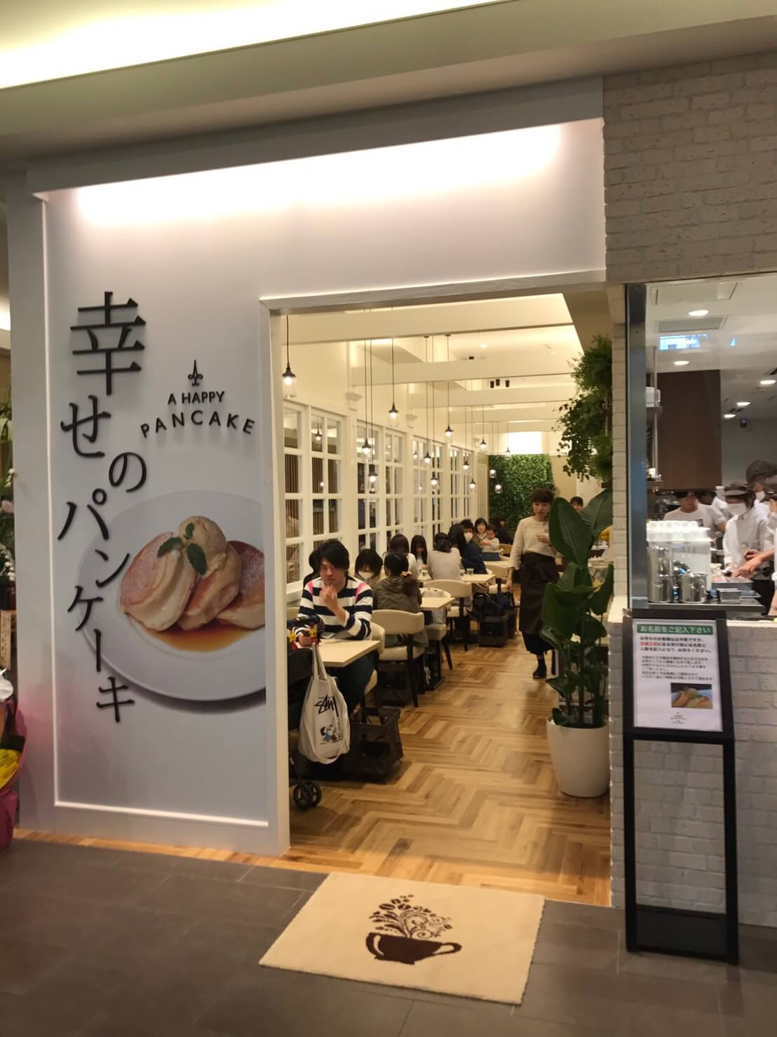 幸せのパンケーキ 金沢forus店 株式会社西山装飾