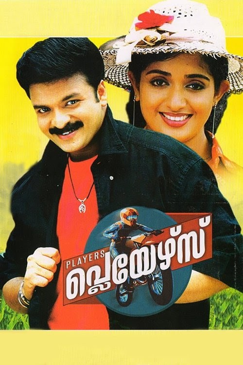 فيلم പ്ലെയേഴ്സ് 2013 مترجم | مشاهدة فيلم تينيت ايجي بيست