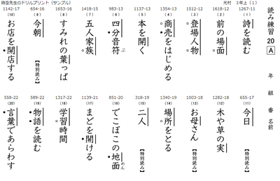 光村図書３年対応の漢字テスト 時空先生のドリルプリント