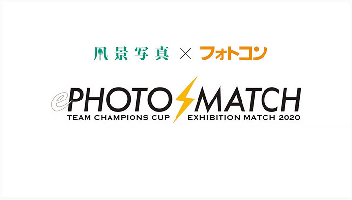 フォトマッチ という新しい写真イベント 風景写真家 佐藤尚