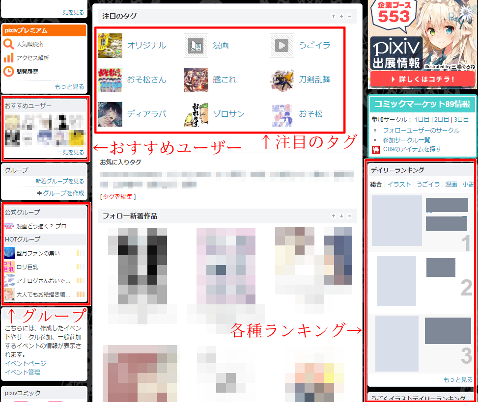 Pixivトップページで不要なものを非表示にする 地雷持ちが快適にpixivを楽しむための備忘録
