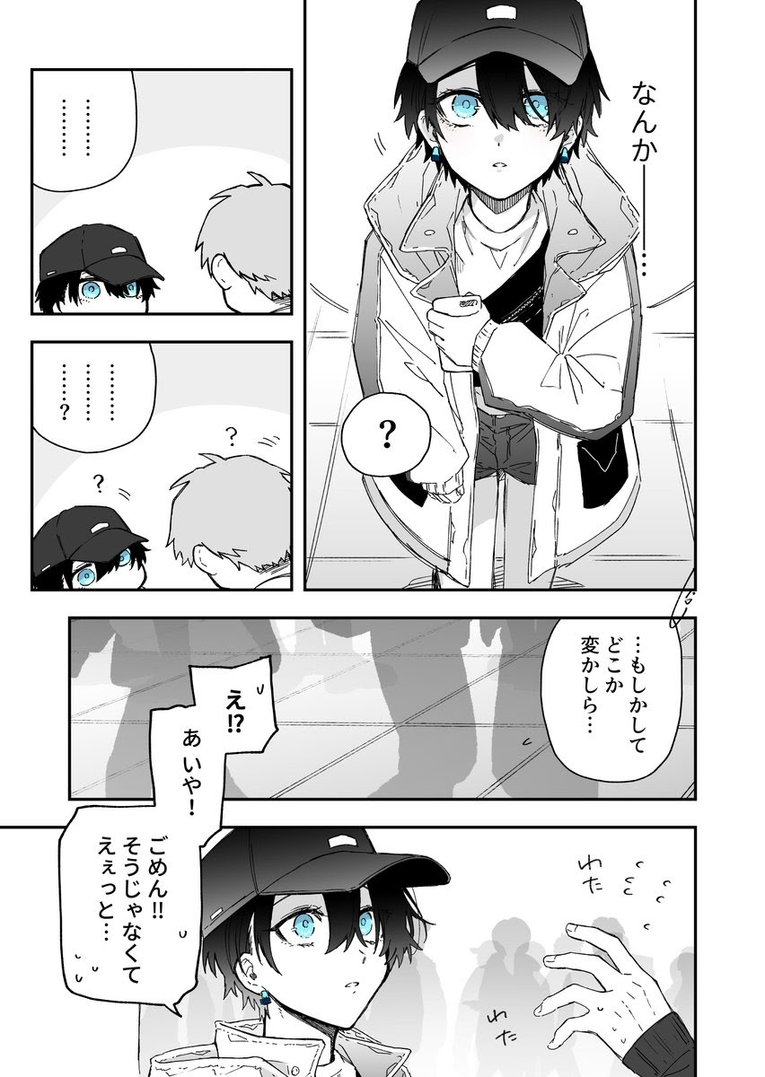 ドストレートな彼女の話 デート編 前編 話題の画像がわかるサイト
