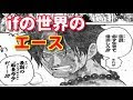 赤犬 エース なんj 337522