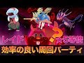 √無料でダウンロード！ ポケモン レイド 剣盾 イベント 108451-ポケモン レイド 剣盾 イベント