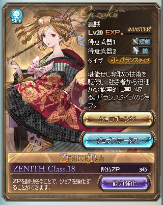 グラブル 義賊取得 蒼い三日月邸