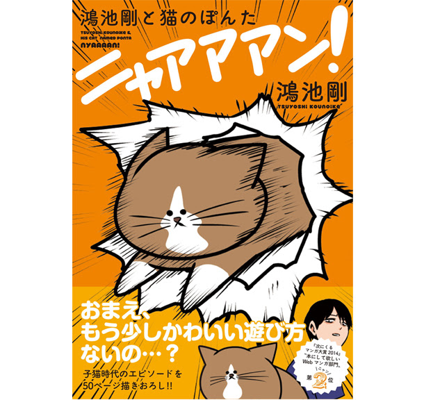 Twitterで大人気 あの 猫漫画 がついに書籍化 猫の愛らしさはやっぱり異常