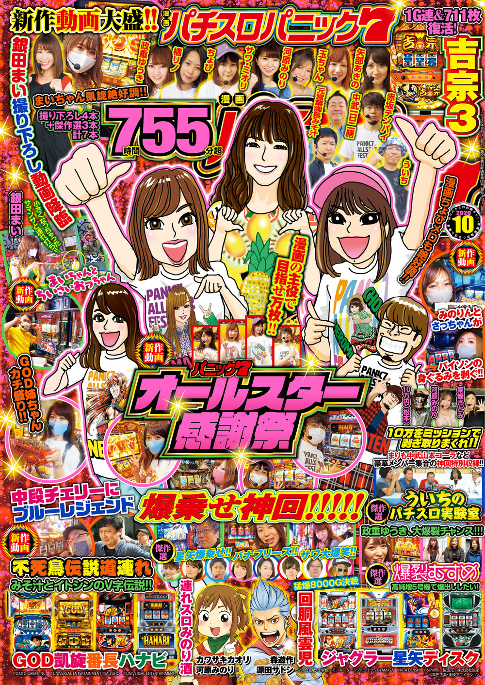 漫画パチスロパニック７ 年10月号 株式会社ガイドワークス