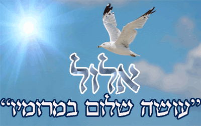 אלול Archives | אור ברסלבאור ברסלב