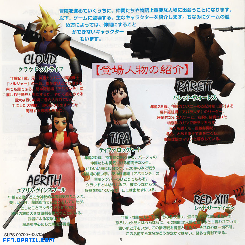 Ff7の説明書 P06 P07 ファイナルファンタジー7 完全攻略 Final Fantasy Vii ゲーム攻略メモ