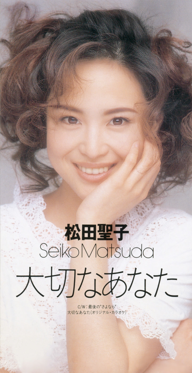 最後の さよなら 松田聖子 収録アルバム 大切なあなた 試聴 音楽ダウンロード Mysound