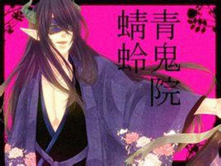 青鬼院蜻蛉简历 名人简历