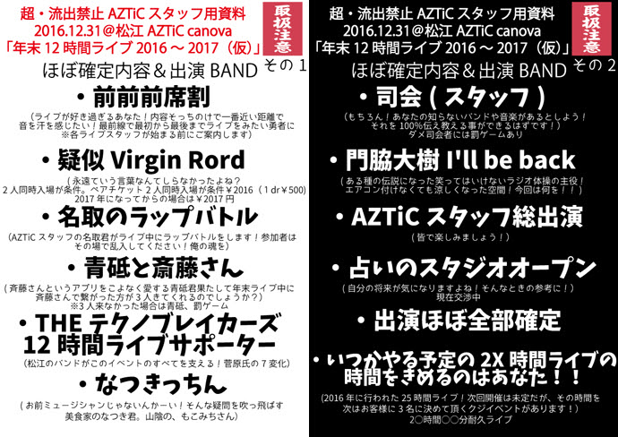 16 12 31 17 1 1の松江aztic Caovaの大晦日ライブ詳細 Aztic