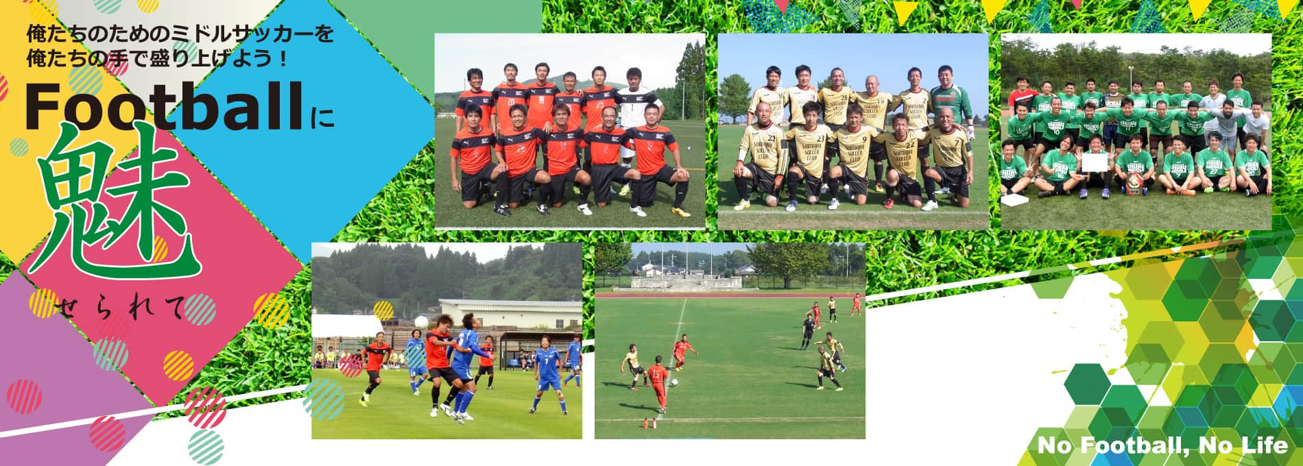 沖縄県ミドルサッカー連盟