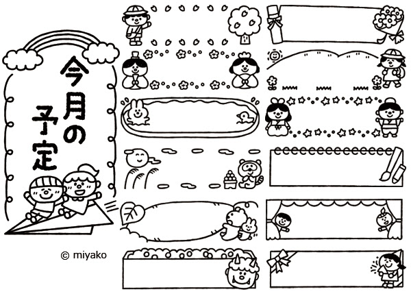 株式会社メイト様 ひろば ２ ３月号 Miyako イラストサイト