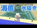 マイクラ 水抜き mod 659498-マイクラ 水抜き mod
