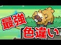 ポケモン xy ビッパ 色 違い 113315