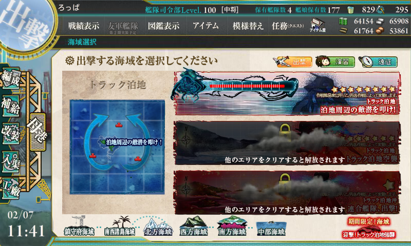 今更感あるけど 艦これ冬イベント 迎撃 トラック泊地強襲 プレイ記録 ろっぱ屋