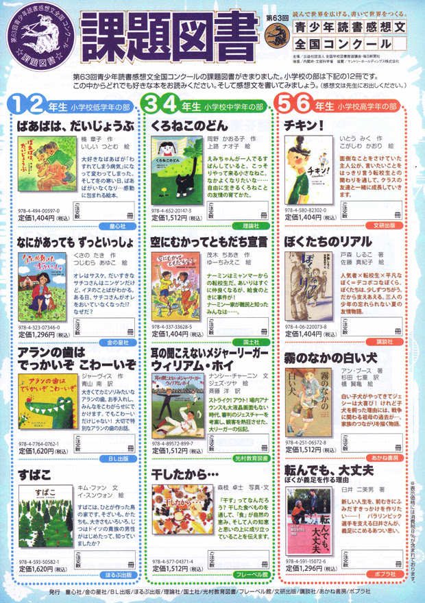 第63回青少年読書感想文全国コンクール 課題図書 茅ヶ崎の本屋さん 長谷川書店