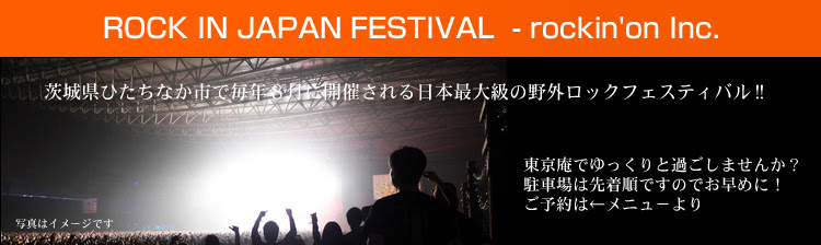 Rock In Japan Festival 15 もいよいよ後半戦です 常陸太田市 日立市 東海村 旅館 宿泊 ビジネスホテル 東京庵