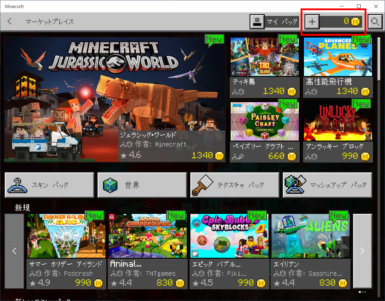 Minecraft For Windows 10 のインストール方法について ドスパラ サポートfaq よくあるご質問 お客様の 困った や 知りたい にお応えします