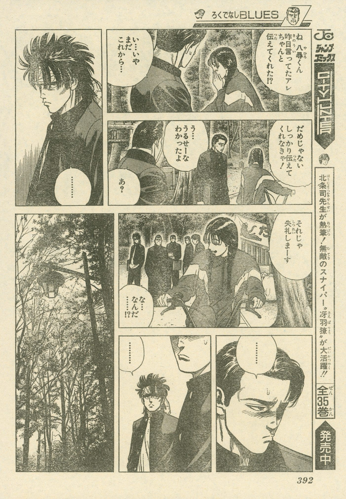 ろくでなしbluesを語っちゃられ Vol 117 画像 14枚