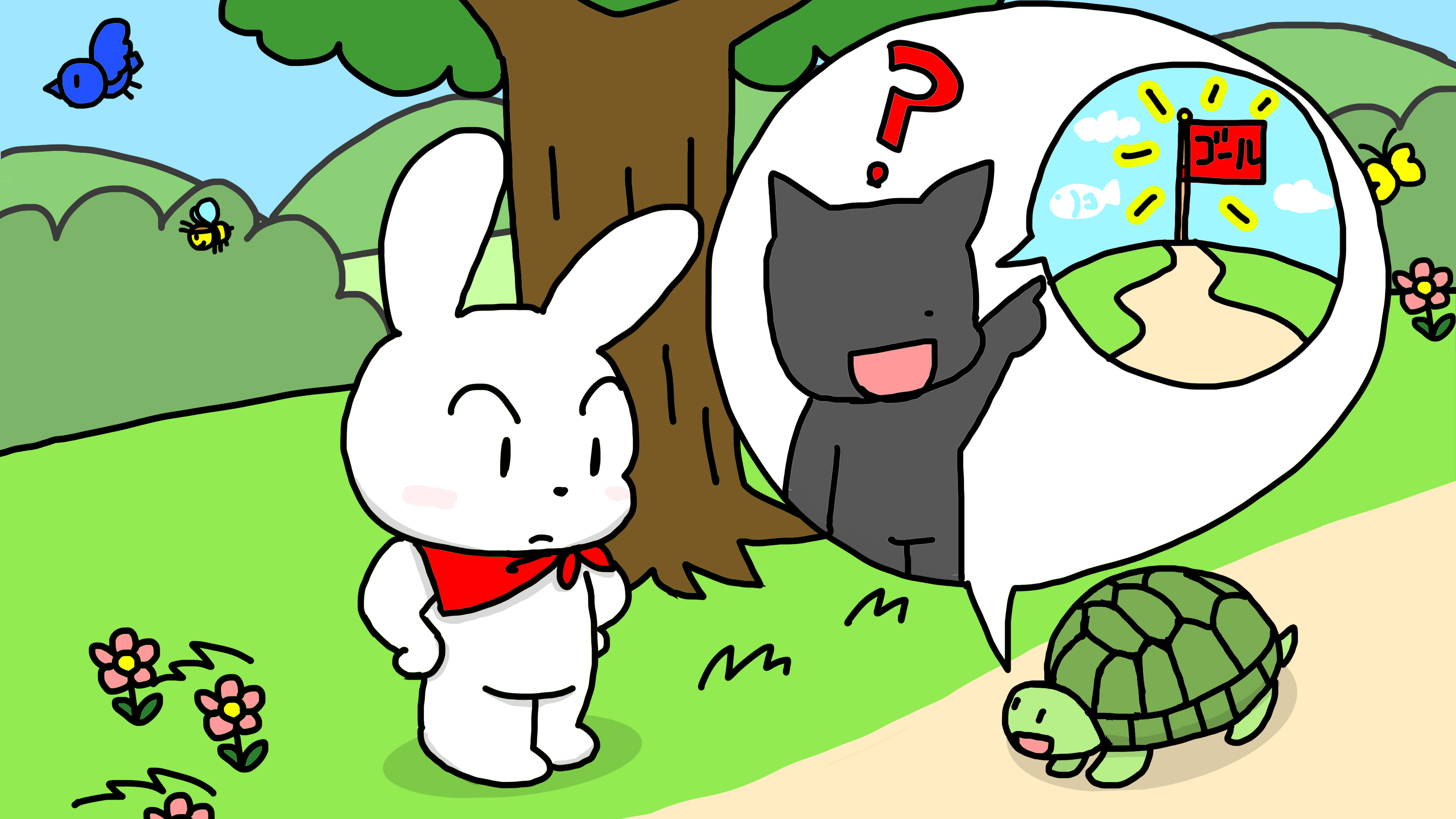ウサギとカメ 福娘童話集 きょうのイソップ童話