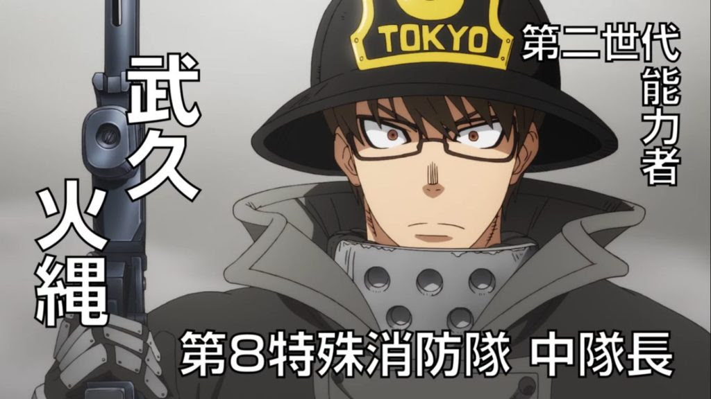 第二世代能力者の一覧 特殊消防隊 炎炎ノ消防隊 解説