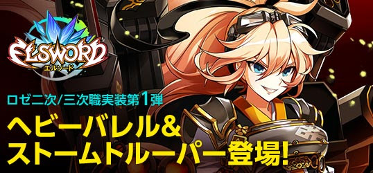 エルソード ロゼfirst Line ヘビーバレル ストームトルーパー を実装 ニコニコアプリ お知らせ