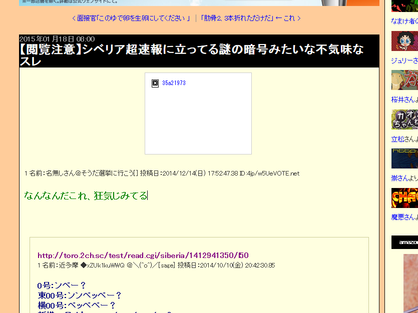 怖い話貼ってくぞ ミソジ速報