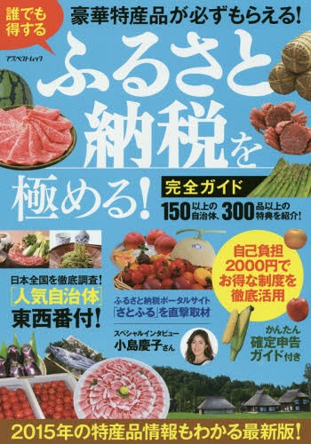 Cdjapan Dare Demo Tokusuru Furusato Nozei Wo Kiwameru Kanzen Guide Goka Tokusan Hin Ga Kanarazu Moraeru Aspect Mook Aspect Book