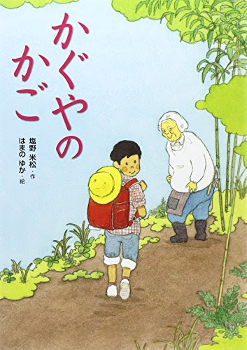 15読書感想文特集 かぐやのかご 中学年向け課題図書 リテラ言語技術教室