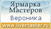 Ярмарка Мастеров - ручная работа, handmade