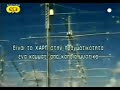 HAARP ΚΑΙ ΤΡΟΠΟΠΟΙΗΣΗ ΚΑΙΡΟΥ ΝΤΟΚΙΜΑΝΤΕΡ ΕΤ3
