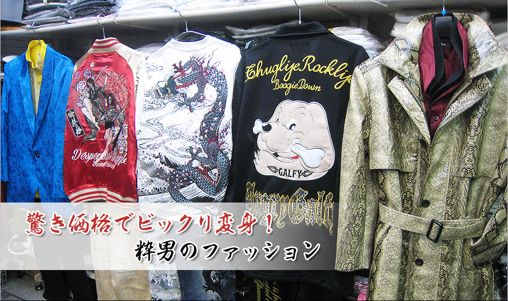 龍 鯉 虎 花魁柄のtシャツ デニム Galfy スーツ 衣裳の個性派メンズ店 和柄なら京都ホーマンへ