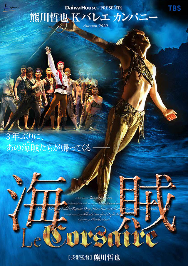 Daiwa House Presents 熊川哲也 Kバレエ カンパニーautumn 海賊 配信 ローチケ ローソンチケット クラシックチケット情報 販売 予約