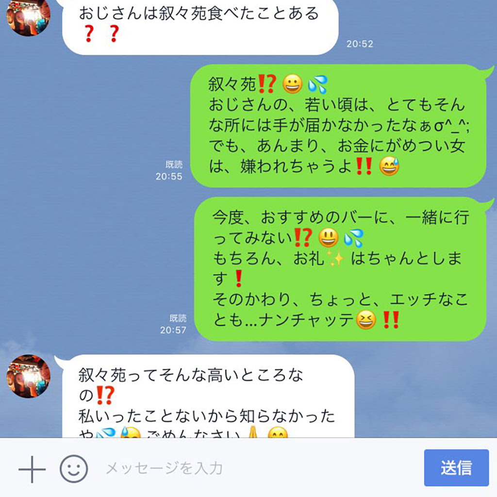 これは面白い 流行のおじさんlineごっこで会話する女子同士のやり取り