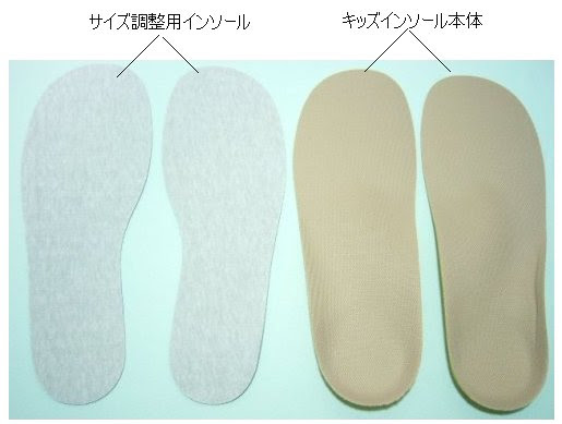 子供用靴の中敷 キッズインソール