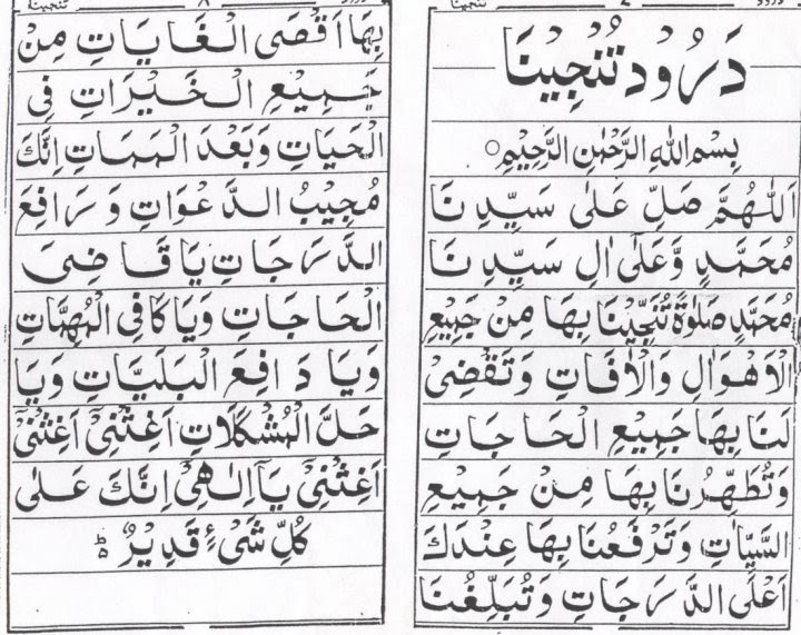 Powerful Duas and Salawats-(durood): Some Sufic method 