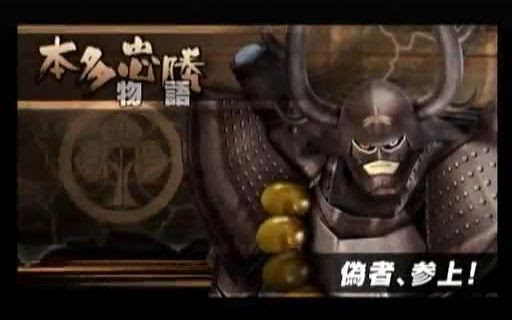 Basara游戏实录 中字 Bh本多忠勝物語 偽物 参上 哔哩哔哩 Bilibili